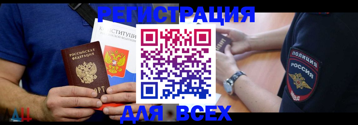 временная регистрация для всех в Усолье-Сибирском